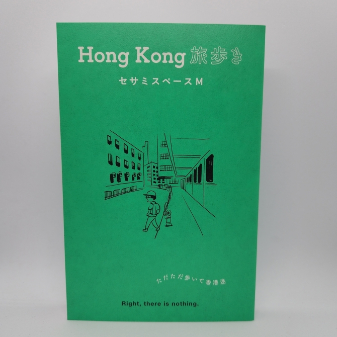 Hong Kong 旅歩き　画像1