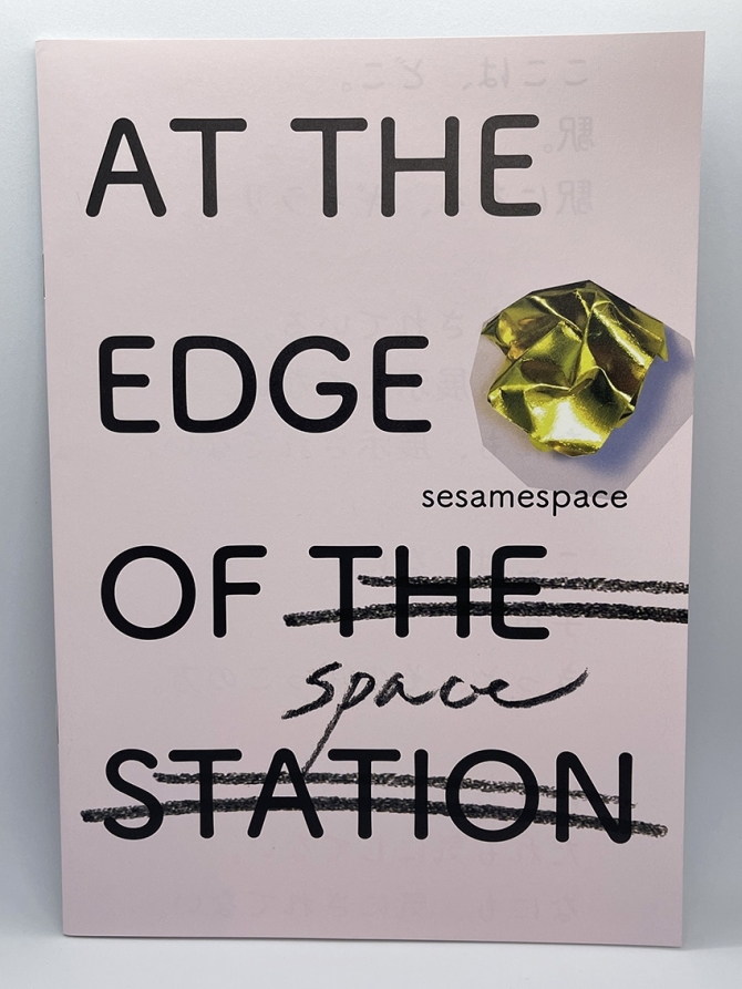 AT THE EDGE OF SPACE　画像1