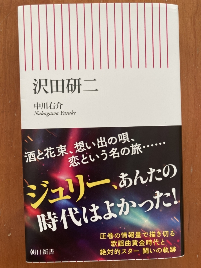 沢田研二　画像1