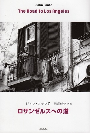 ロサンゼルスへの道　画像1