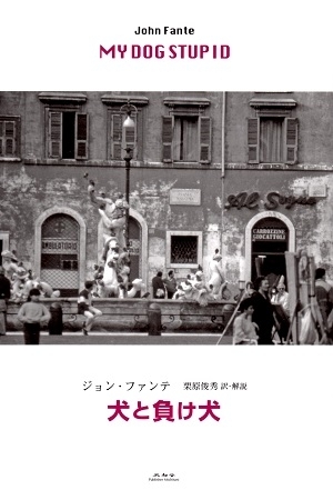 犬と負け犬　画像1