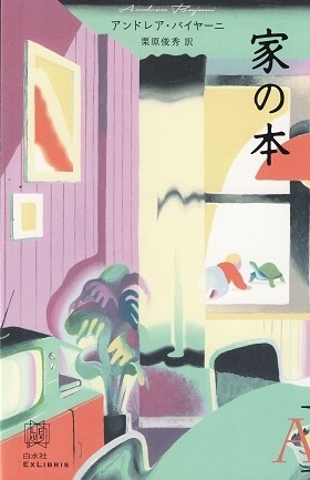 家の本　画像1