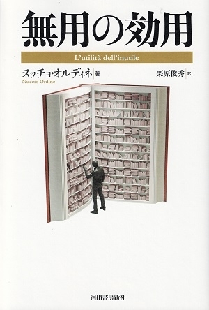 無用の効用　画像1