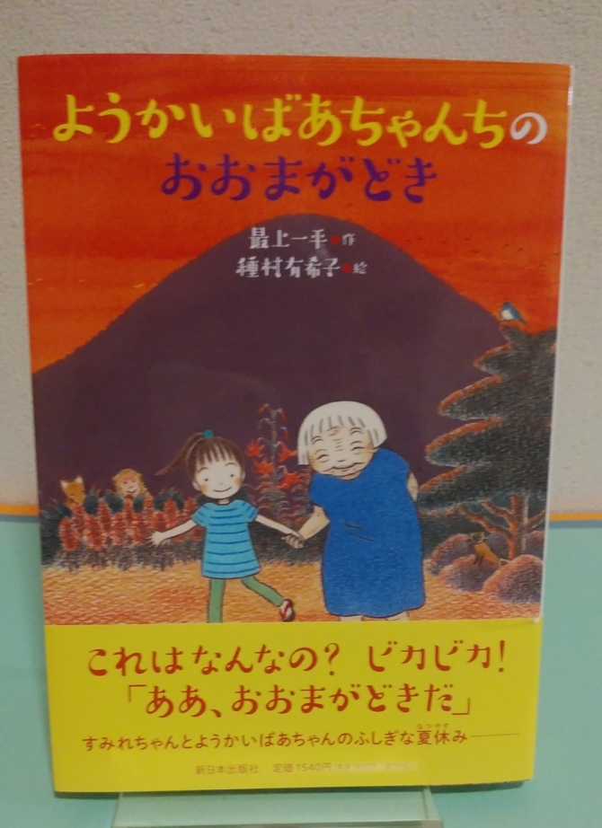 ようかいばあちゃんちのおおまがどき　画像1
