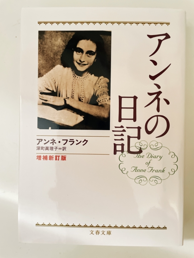 アンネの日記　画像1