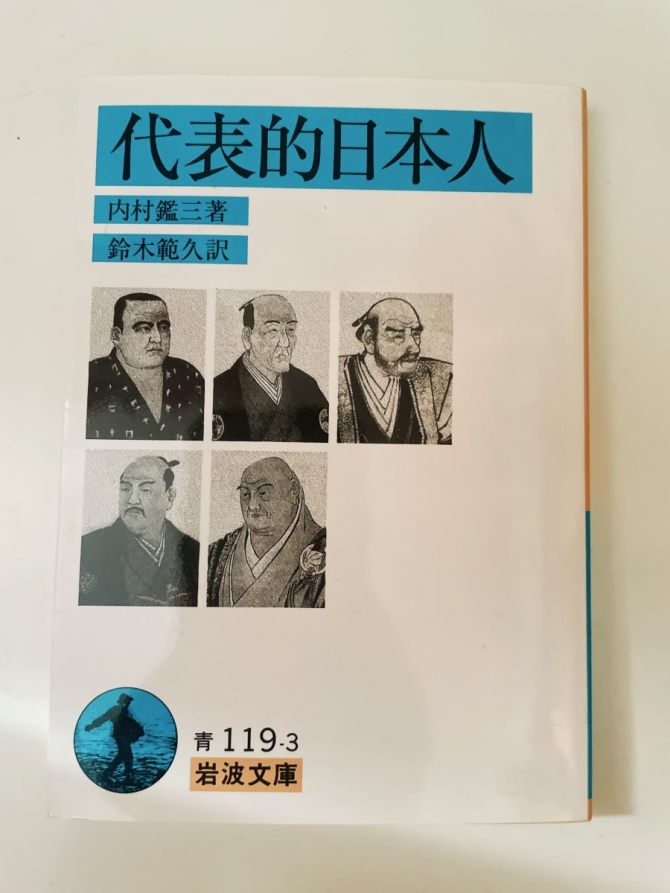 代表的日本人　画像1