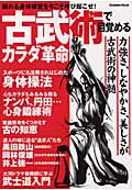 古武術で目覚めるカラダ革命　画像1