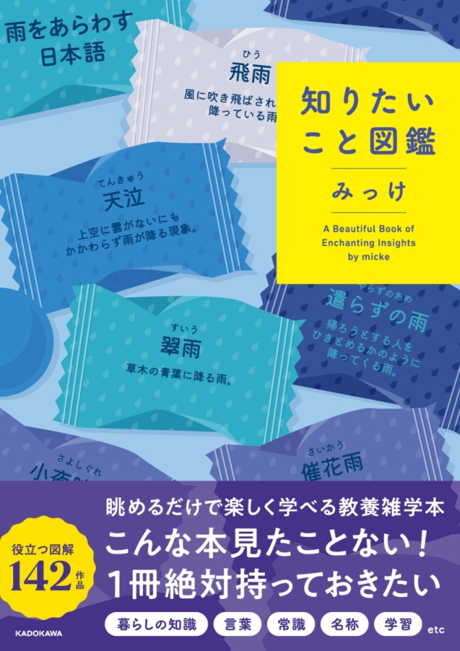 知りたいこと図鑑　画像1