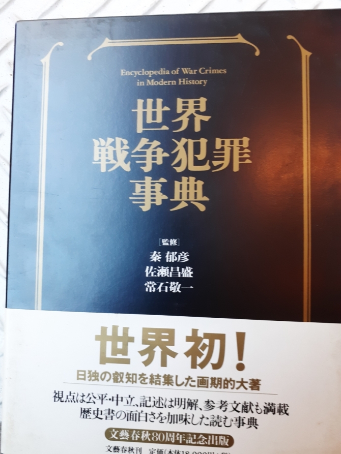 世界犯罪事典　画像1