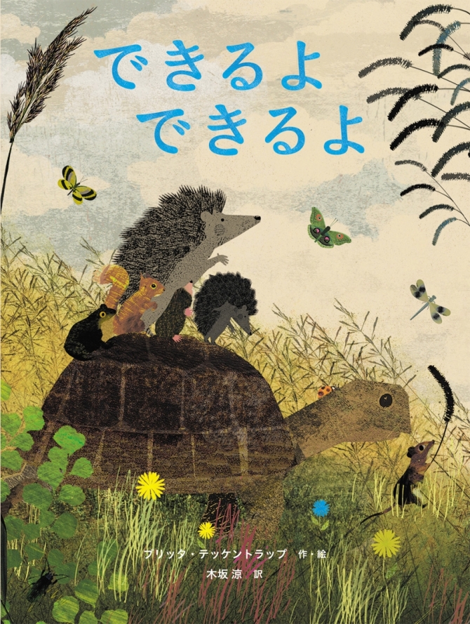 できるよ できるよ　画像1