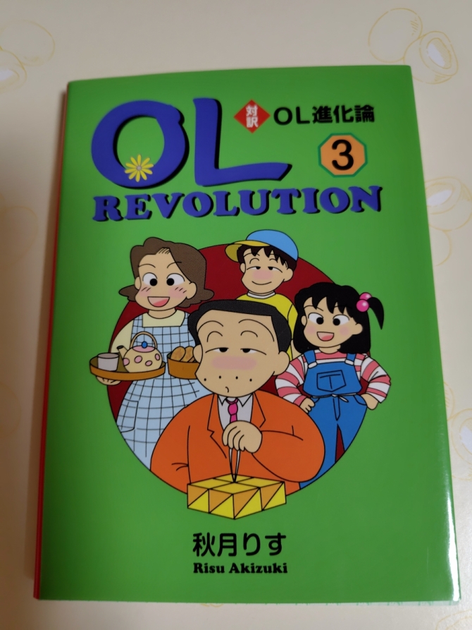OL REVOLUTION 3　画像1