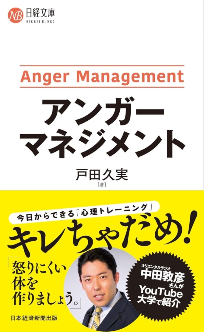 アンガーマネジメント　画像1