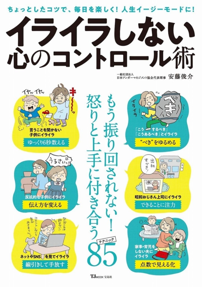 イライラしない心のコントロール術　画像1