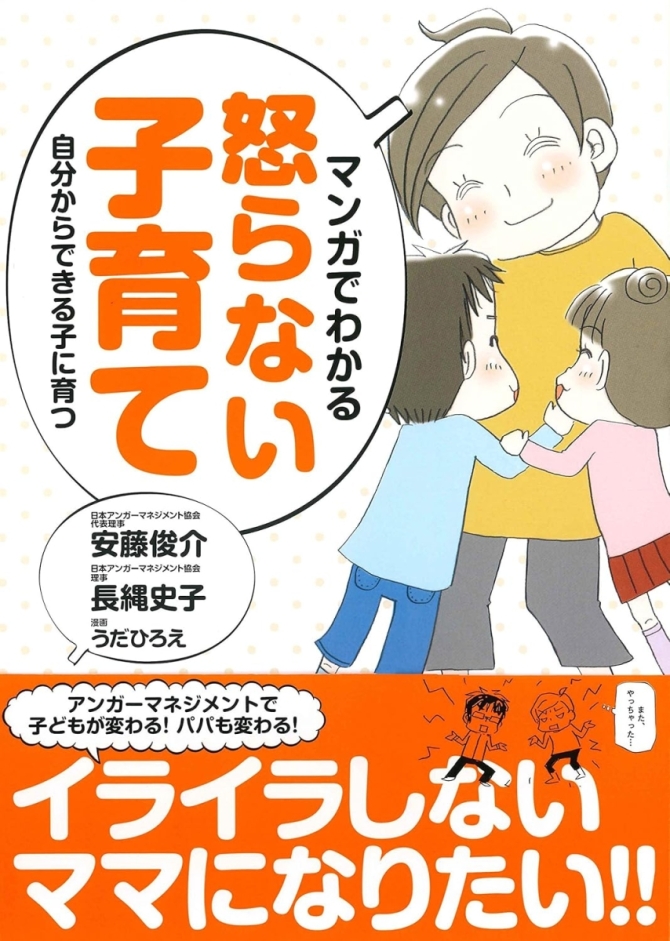 マンガでわかる怒らない子育て　画像1