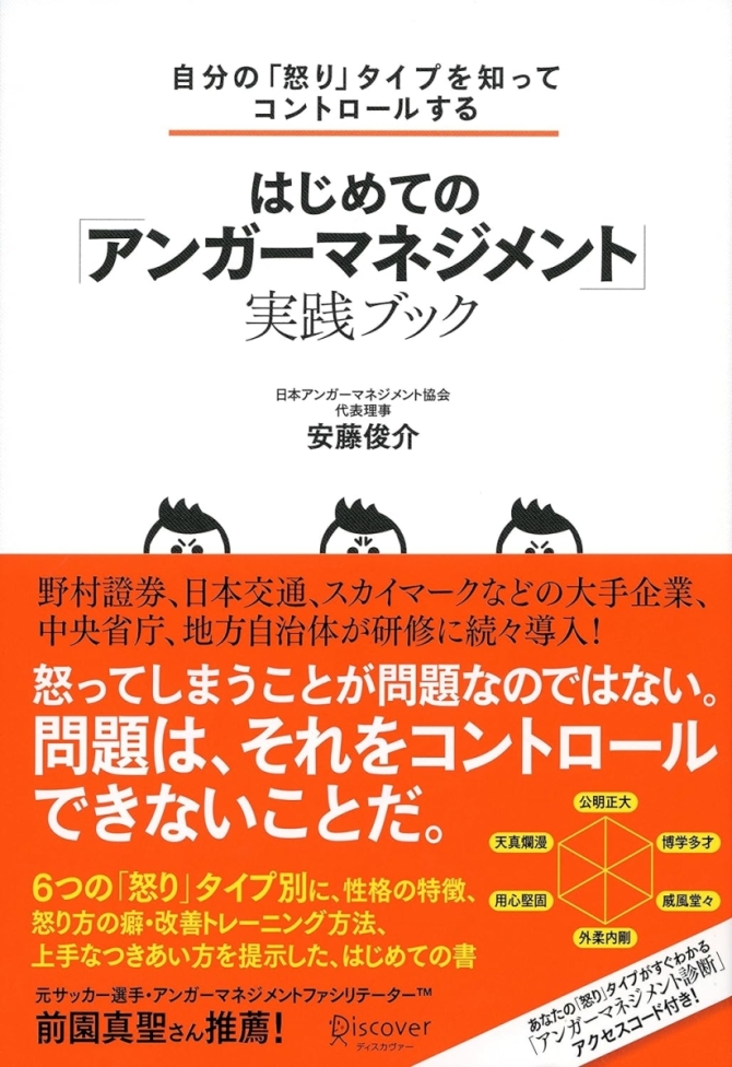 はじめての「アンガーマネジメント」実践ブック　画像1