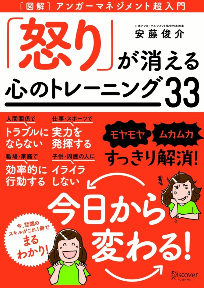 「怒り」が消える心のトレーニング33　画像1