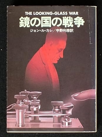 鏡の国の戦争　画像1