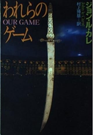 われらのゲーム　画像1