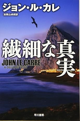 繊細な真実　画像1