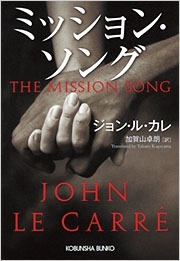 ミッション・ソング　画像1