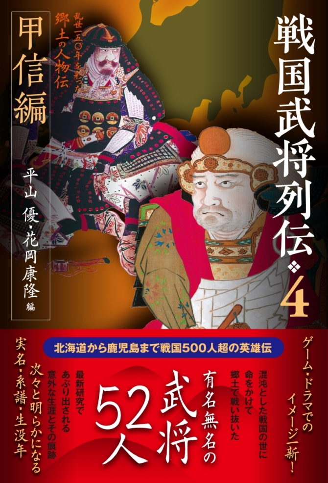 戦国武将列伝4 甲信編　画像1