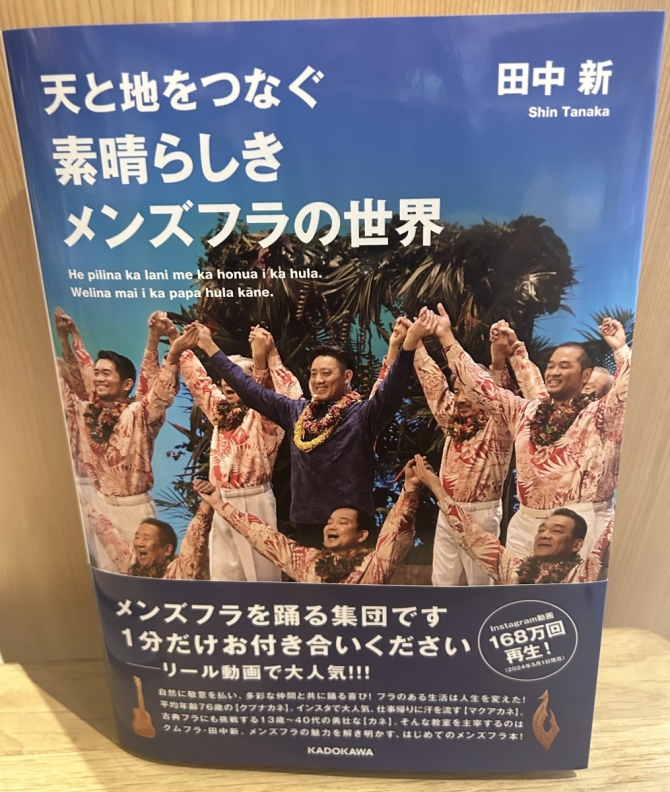 天と地をつなぐ　素晴らしきメンズフラの世界　画像1