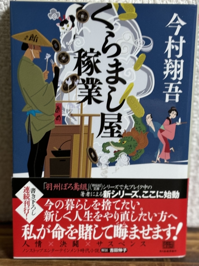 くらまし屋稼業　画像1