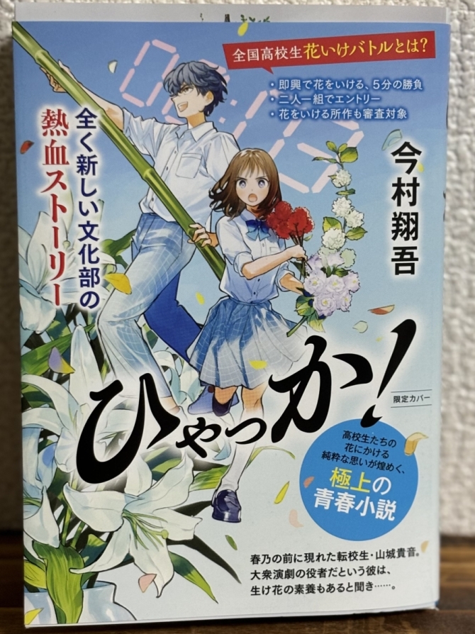 ひゃっか！　画像1