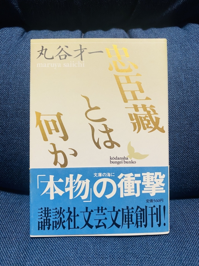 忠臣蔵とは何か　画像1