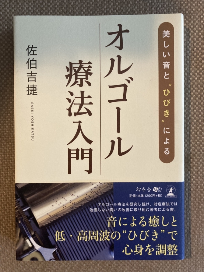 オルゴール療法入門　画像1
