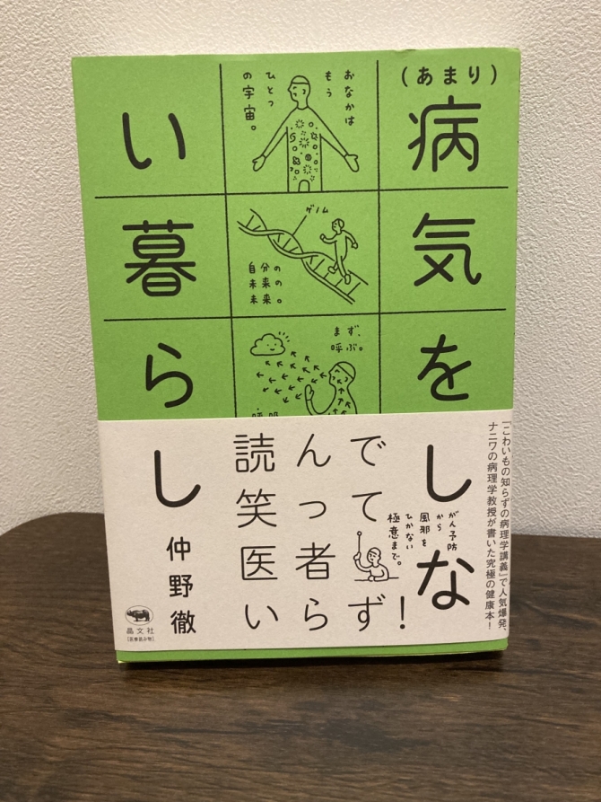 （あまり）病気をしない暮らし　画像1