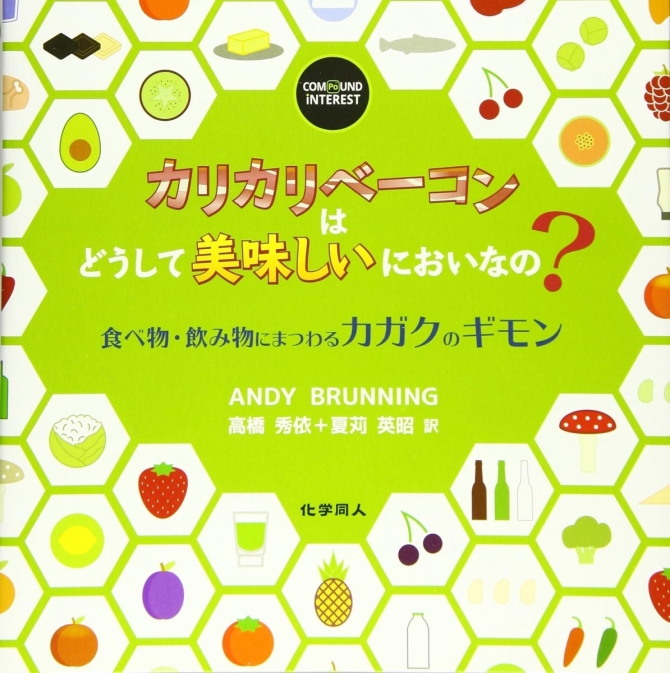 カリカリベーコンはどうして美味しいにおいなの? 食べ物・飲み物にまつわるカガクのギモン　画像1