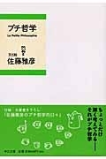 プチ哲学　画像1