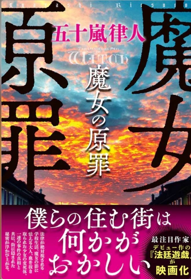 魔女の原罪　画像1