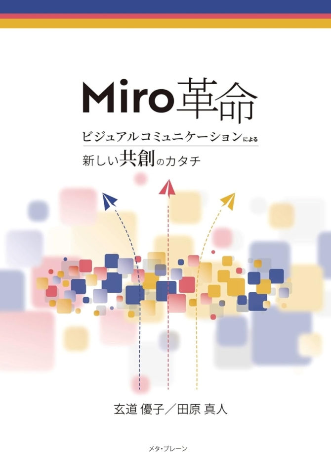 Miro革命　画像1