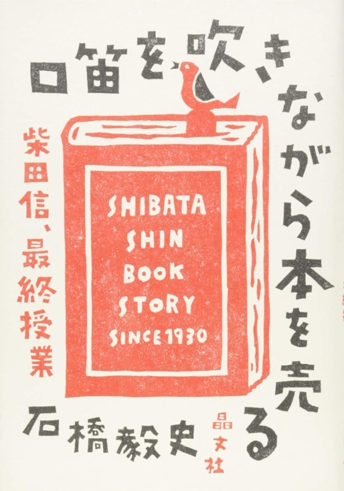 口笛を吹きながら本を売る　画像1