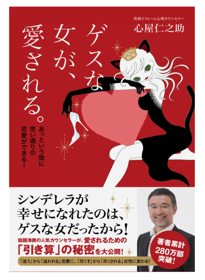 ゲスな女が、愛される。　画像1