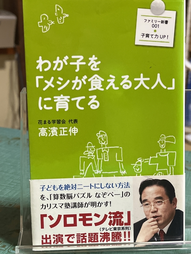 わが子を「メシが食える大人」に育てる　画像1