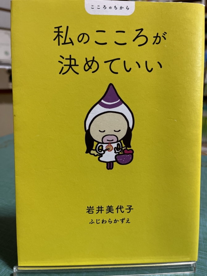 私のこころが決めていい　画像1