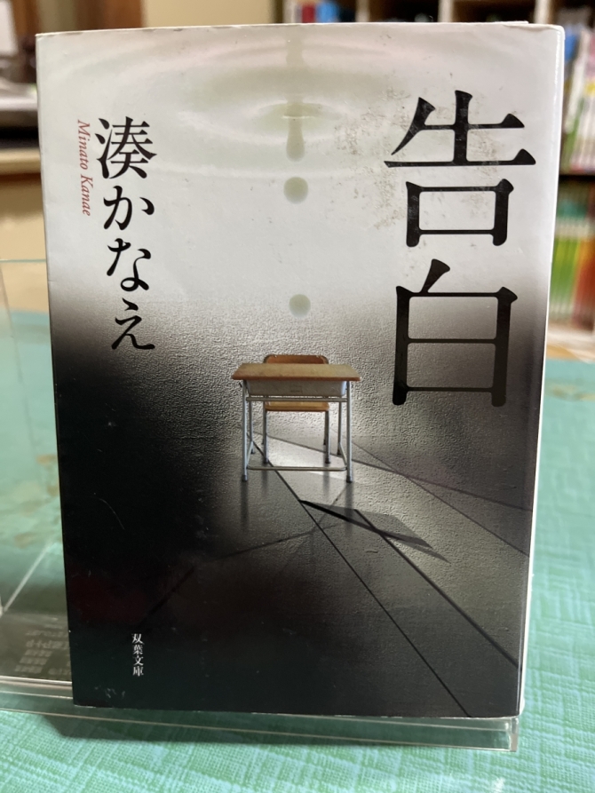 告白　画像1