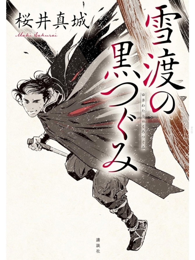 雪渡の黒つぐみ　画像1