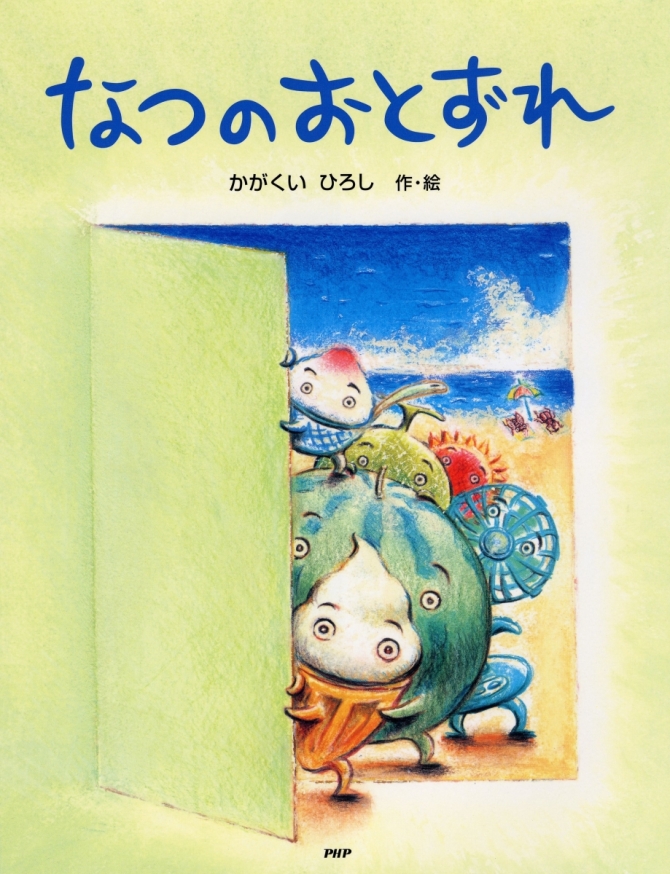 なつのおとずれ　画像1