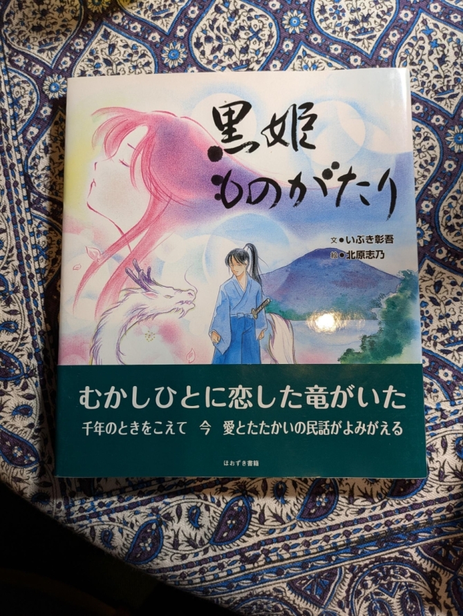 黒姫ものがたり　画像1
