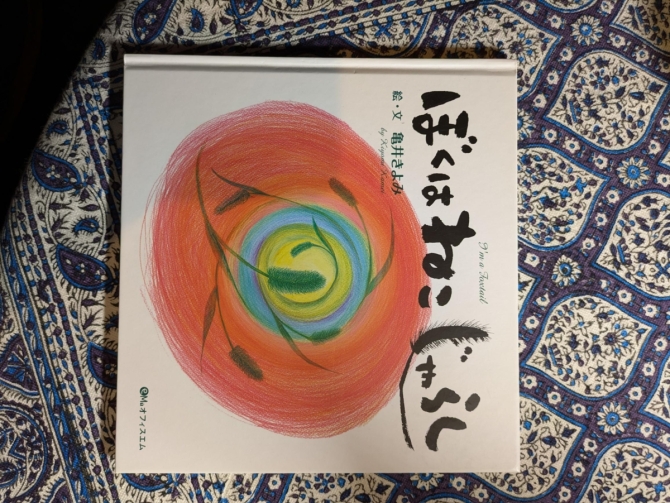 ぼくはねこじゃらし　画像1