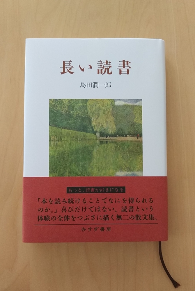 長い読書　画像1