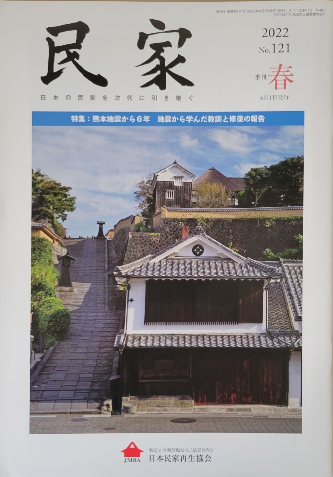 民家2022年春号No121　画像1