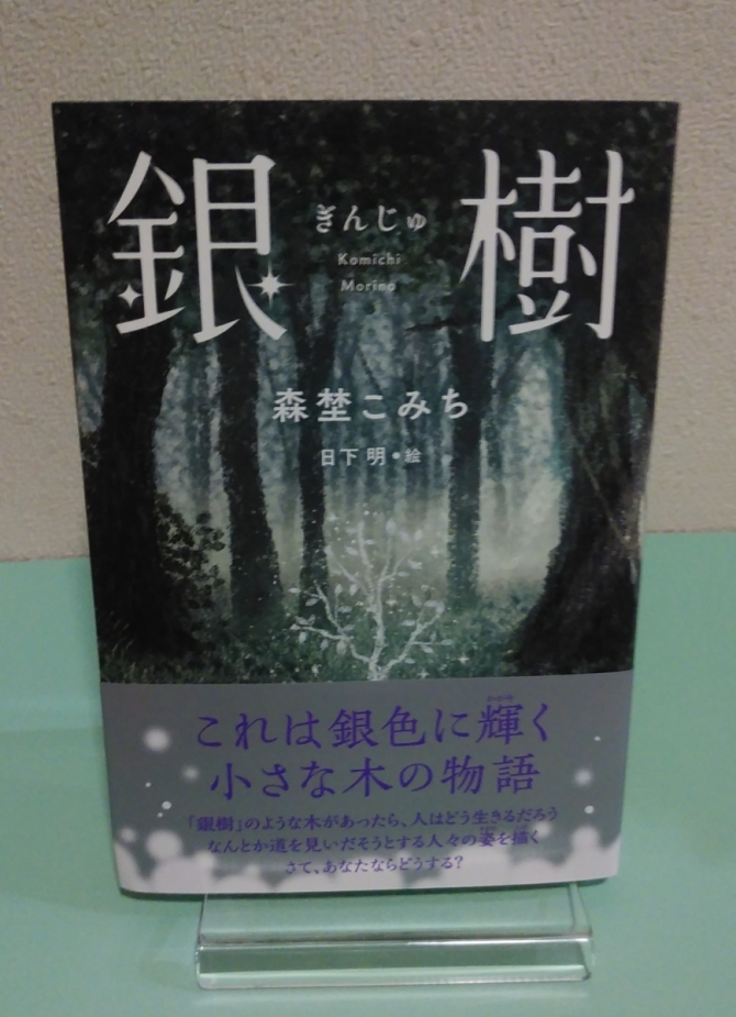 銀樹　画像1