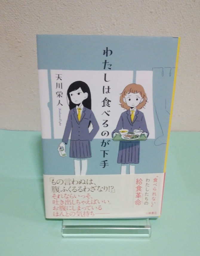 わたしは食べるのが下手　画像1