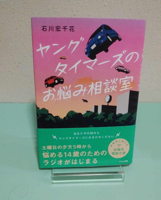 ヤングタイマーズのお悩み相談室　画像1