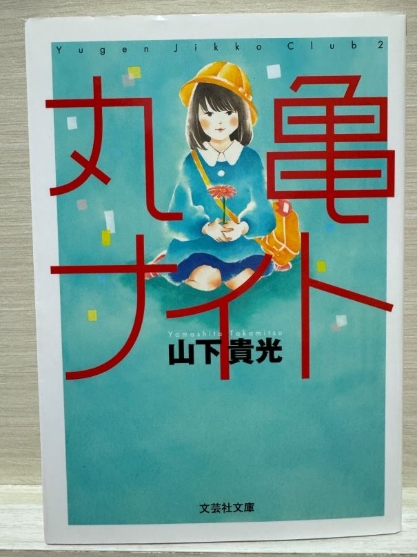 丸亀ナイト　画像1